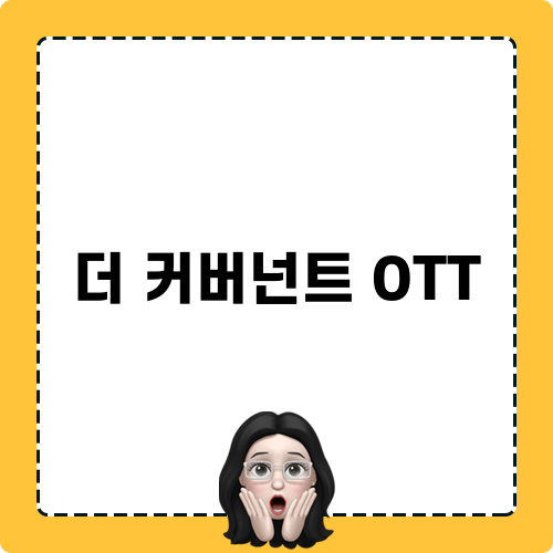 뜨거운 피 OTT 후기: 인간 심리를 탐구하는 스릴러