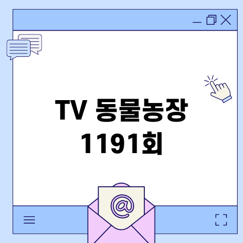 사모예드 쿼터의 음식 냄새 향한 위력, TV 동물농장 1191회 흥미진진 사건