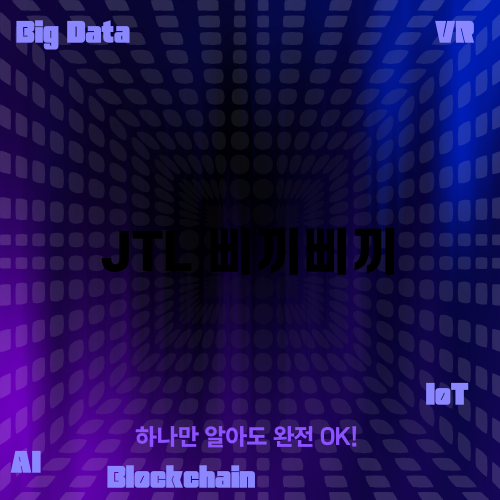 JTL 삐끼삐끼 - 댄스 트랜드의 진화