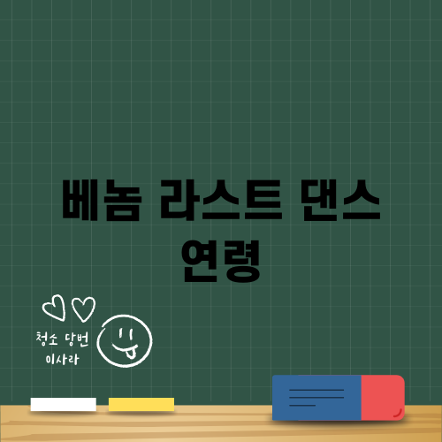 베놈 라스트 댄스 연령 - 영화 리뷰