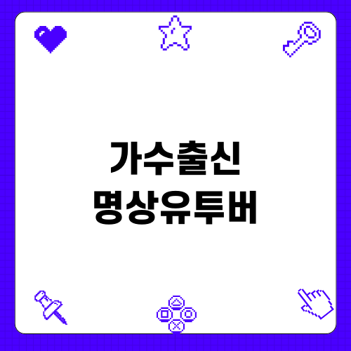 명상유투버의 긍정확언