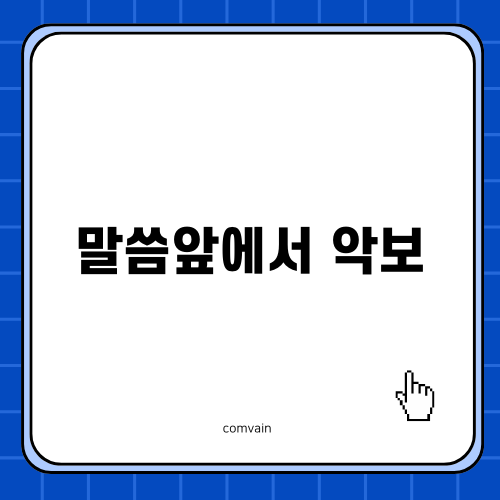 말씀앞에서 악보