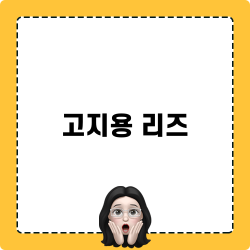 고지용 리즈 관련 블로그