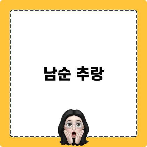 남순 추랑 Blog: 아프리카 TV에서 빛나는 신입 여캠
