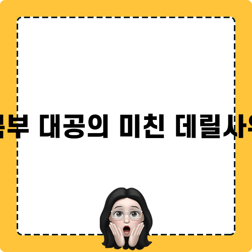 북부 대공의 미친 데릴사위 블로그 포스팅
