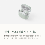 갤럭시 버즈3 불량: 해결 방법과 교환 과정 공유