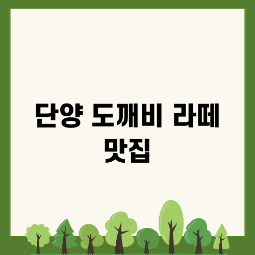 도깨비 카페: 라떼와 뷰의 만남