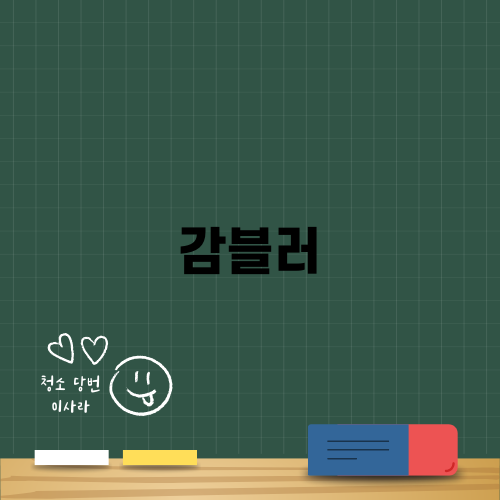 감블러와 마카오톡의 이적 선포에 대한 이야기