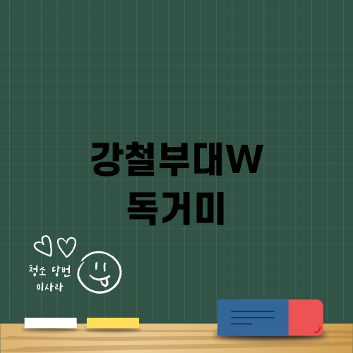 독거미 부대: 무적의 여군 특임대