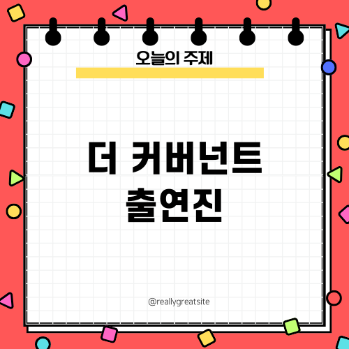 더 커버넌트 출연진과 함께 떠나는 전쟁 영화의 세계