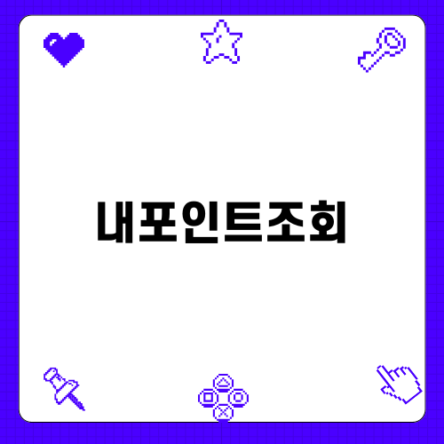 내포인트조회로 CGV 할인받기