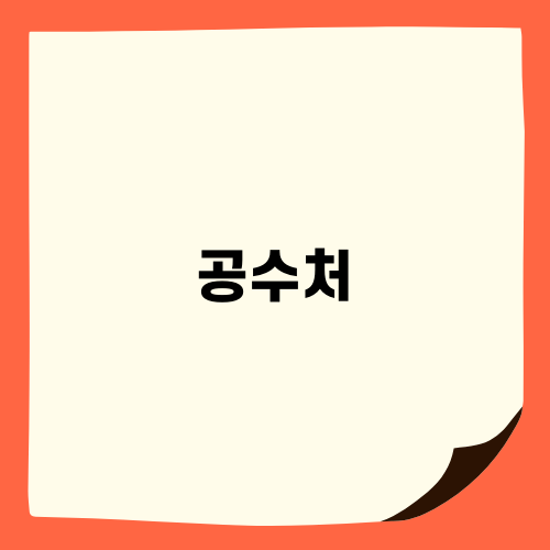 공수처의 체포영장 집행 현황