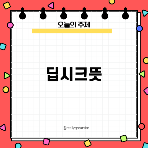 딥시크뜻과 AI의 미래