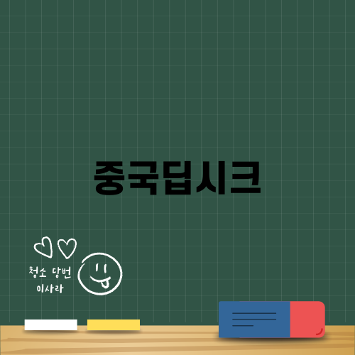 중국딥시크가 가져온 변화