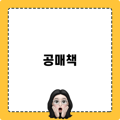 공매책으로 부동산 시작하기