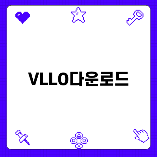 VLLO다운로드로 영상 편집 마스터하기