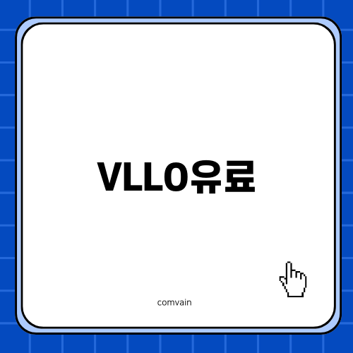 VLLO유료로 영상편집이 쉬워진다