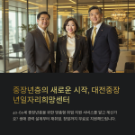대전중장년일자리희망센터의 모든 것