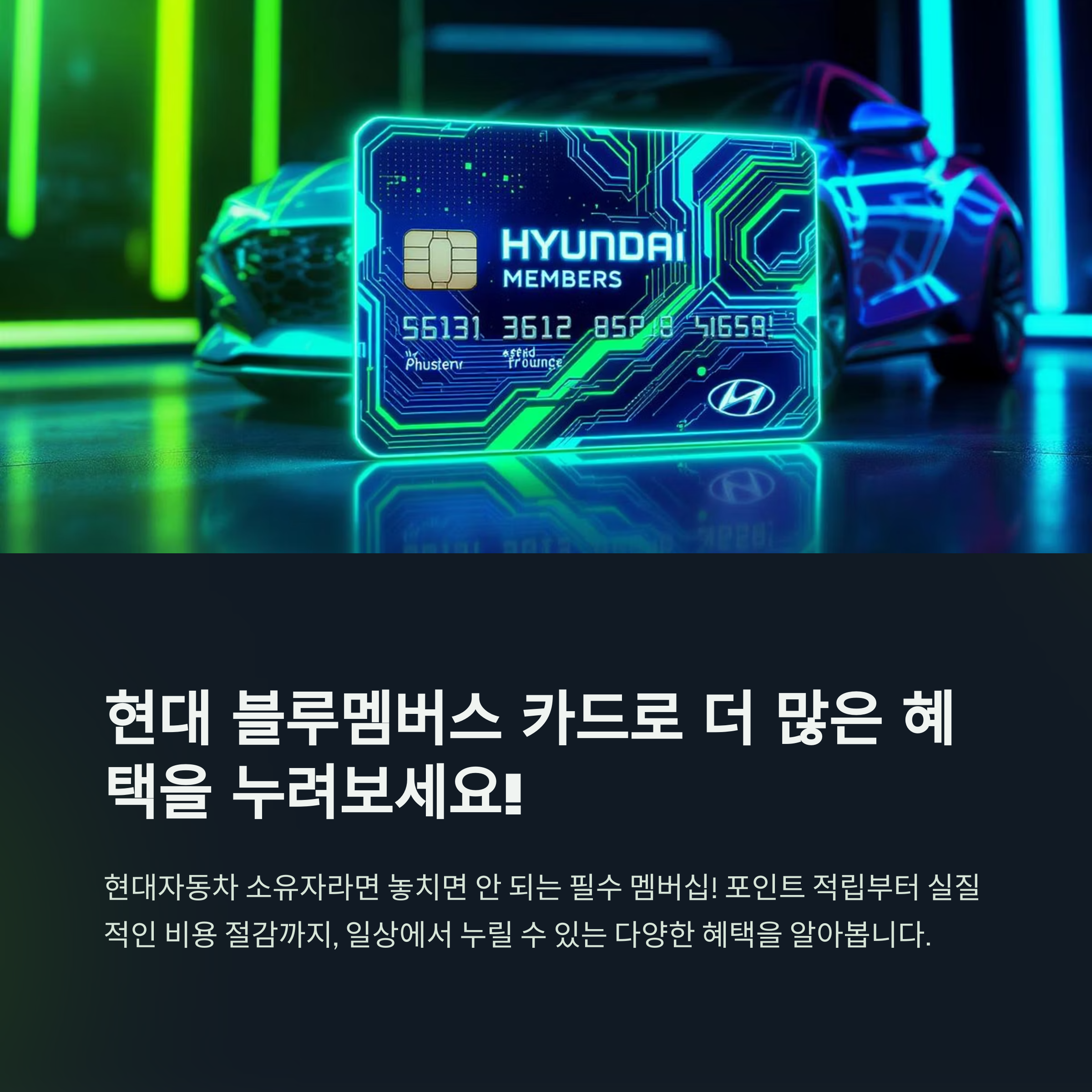 블루멤버스카드혜택 자세히 알아보기