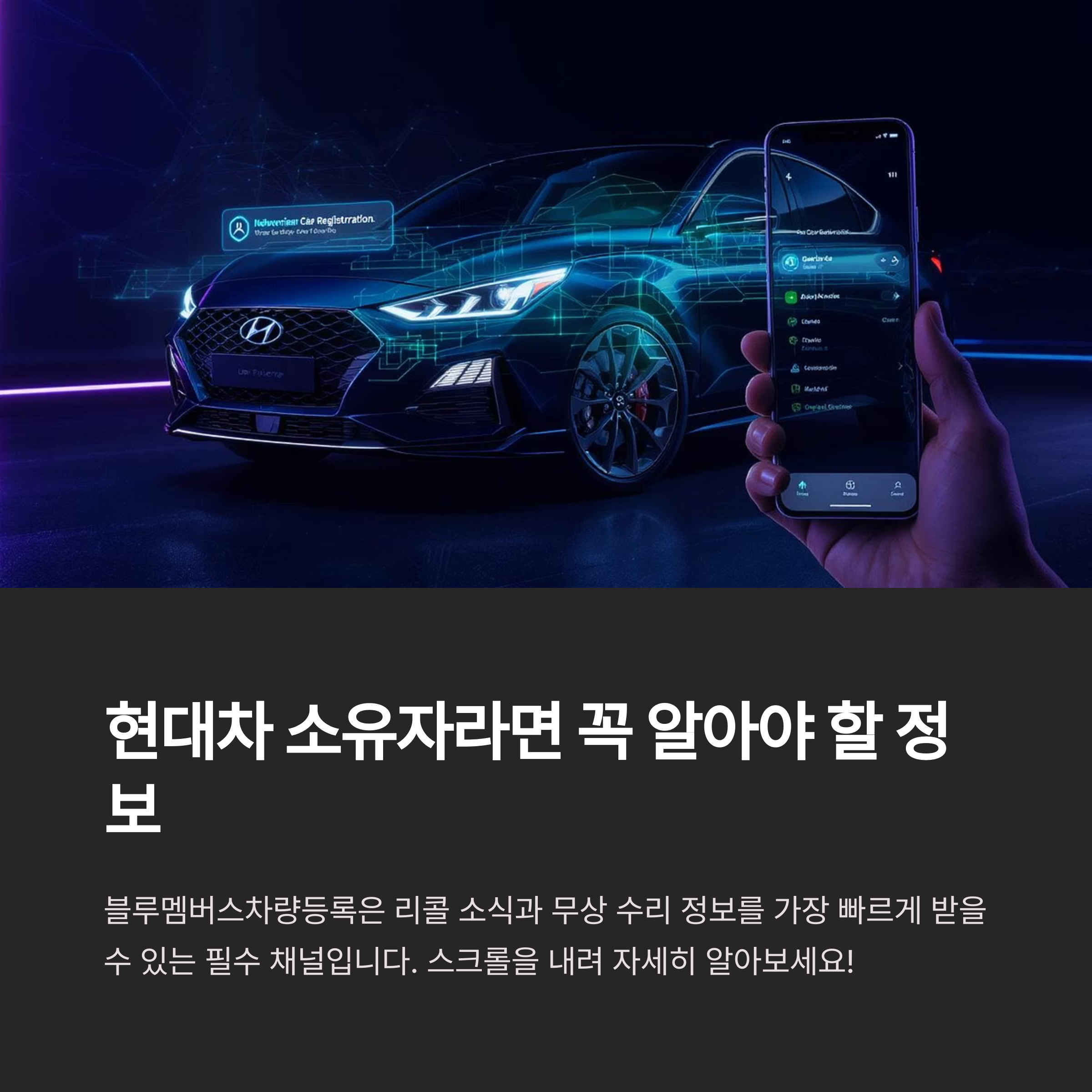 블루멤버스차량등록의 중요성