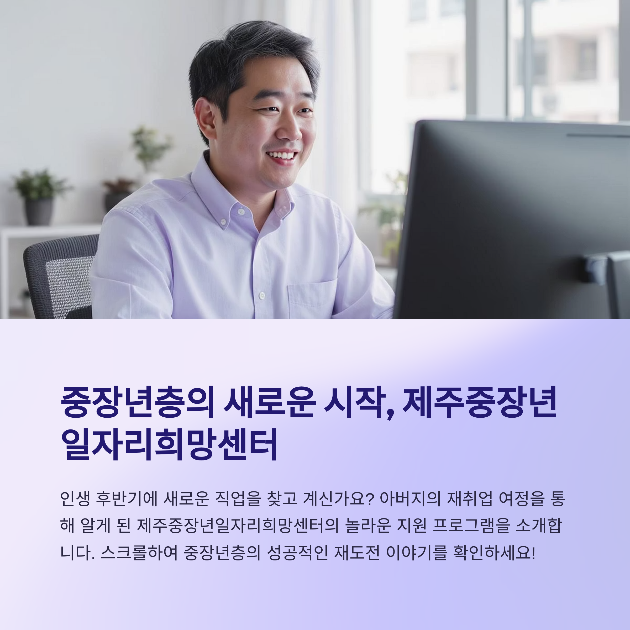 제주중장년일자리희망센터와 새로운 도전