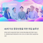 충북중장년일자리희망센터의 모든 것